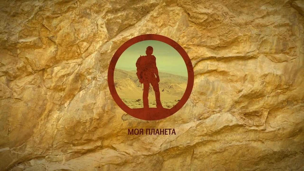 Моя Планета – прямой эфир смотреть онлайн