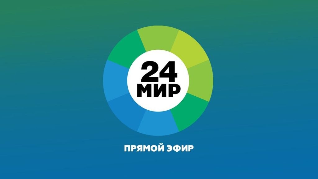 МИР – прямой эфир смотреть онлайн