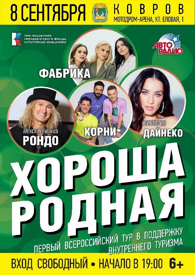 афиша концерта