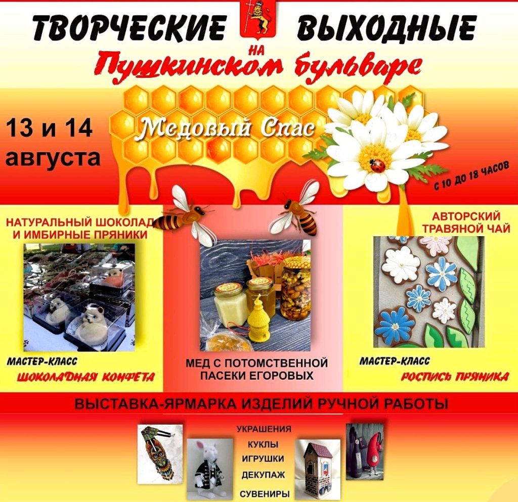 Медовые выходные