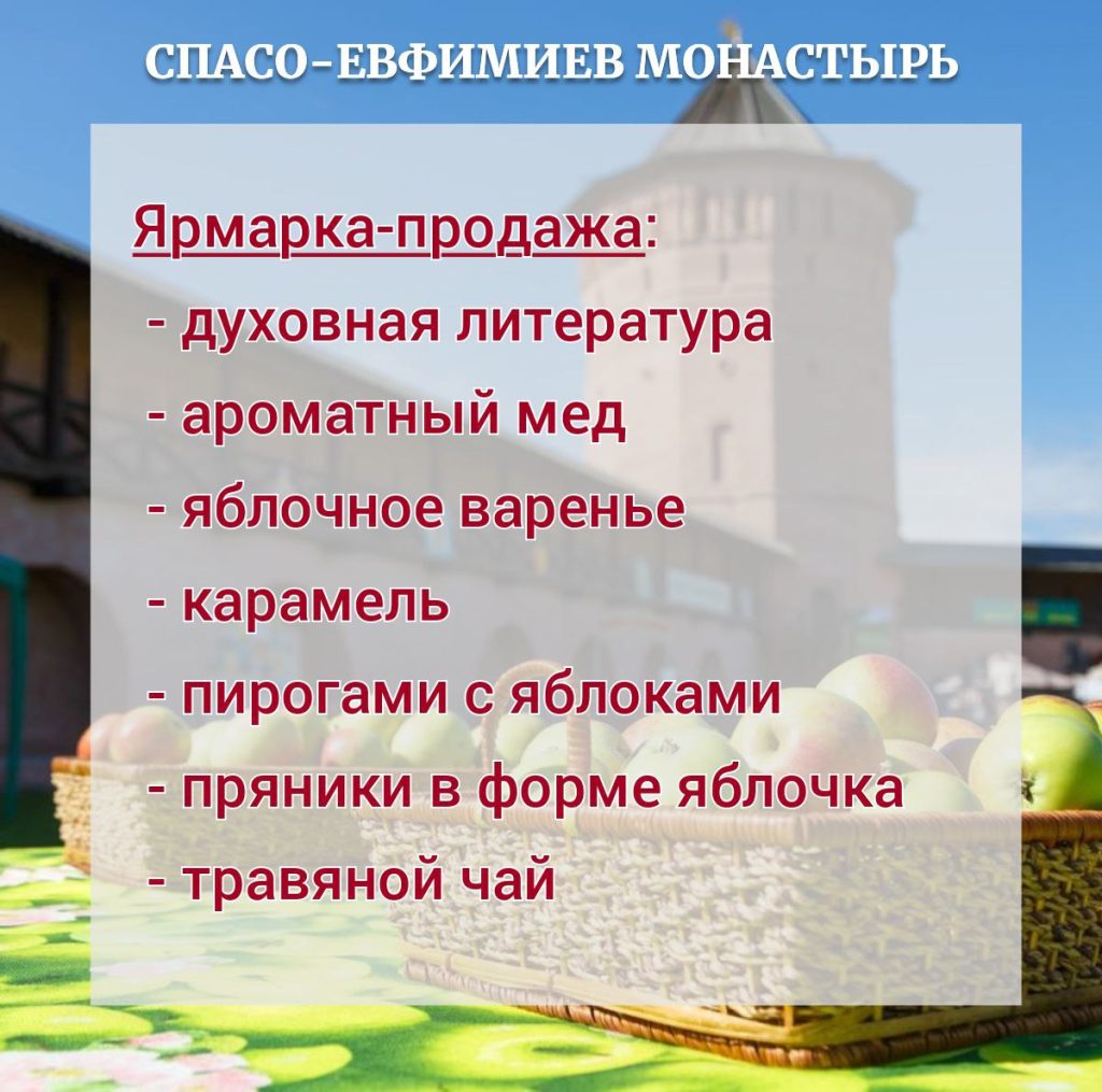 Яблочный спас
