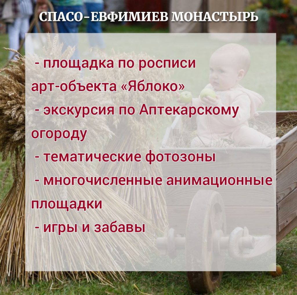 Яблочный спас