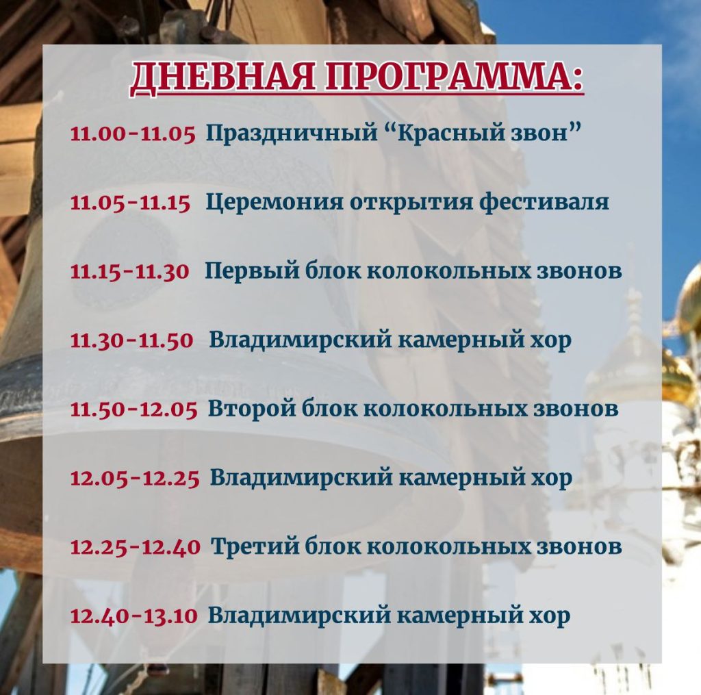 Всероссийский фестиваль духовной музыки и колокольных звонов «Лето Господне»