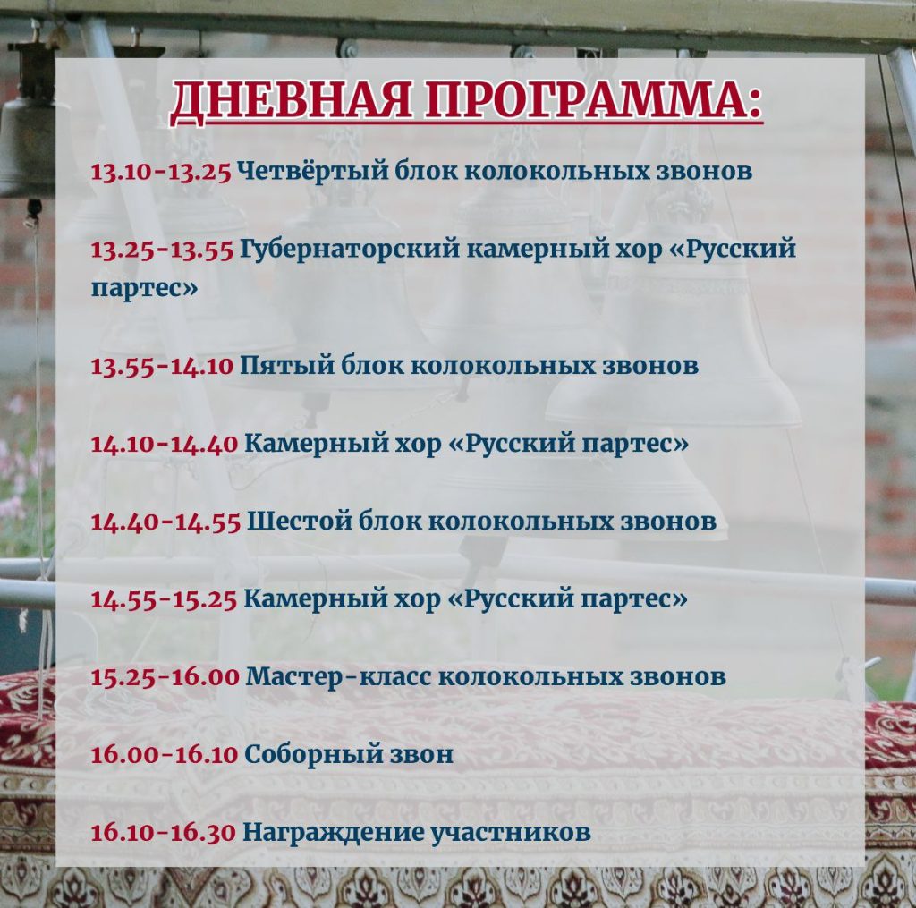 Всероссийский фестиваль духовной музыки и колокольных звонов «Лето Господне»