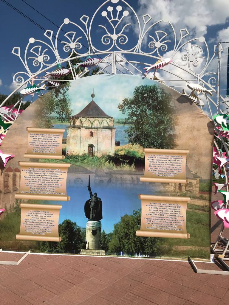 Муром, День города