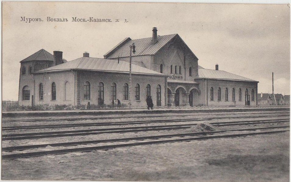 Вокзал Московско-Казанской железной дороги 1912 – 1916, Россия , Владимирская область , Муром Вокзал Московско-Казанской железной дороги 1912 – 1916, Россия , Владимирская область , Муром