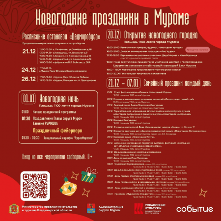 Новогодний городок и мероприятия в Муроме