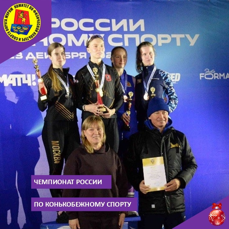 Спортсмены Елена Еранина и Милена Береговенко на пьедестале Чемпионата России