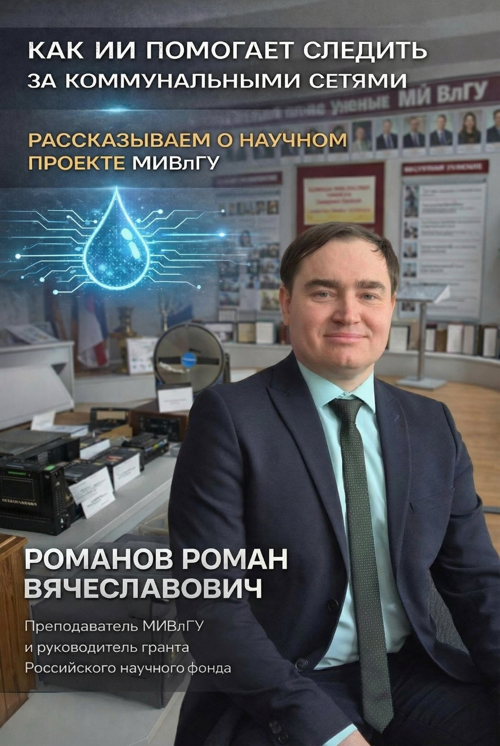 Учёные работают над проектом ИИ для водопровода в Муроме