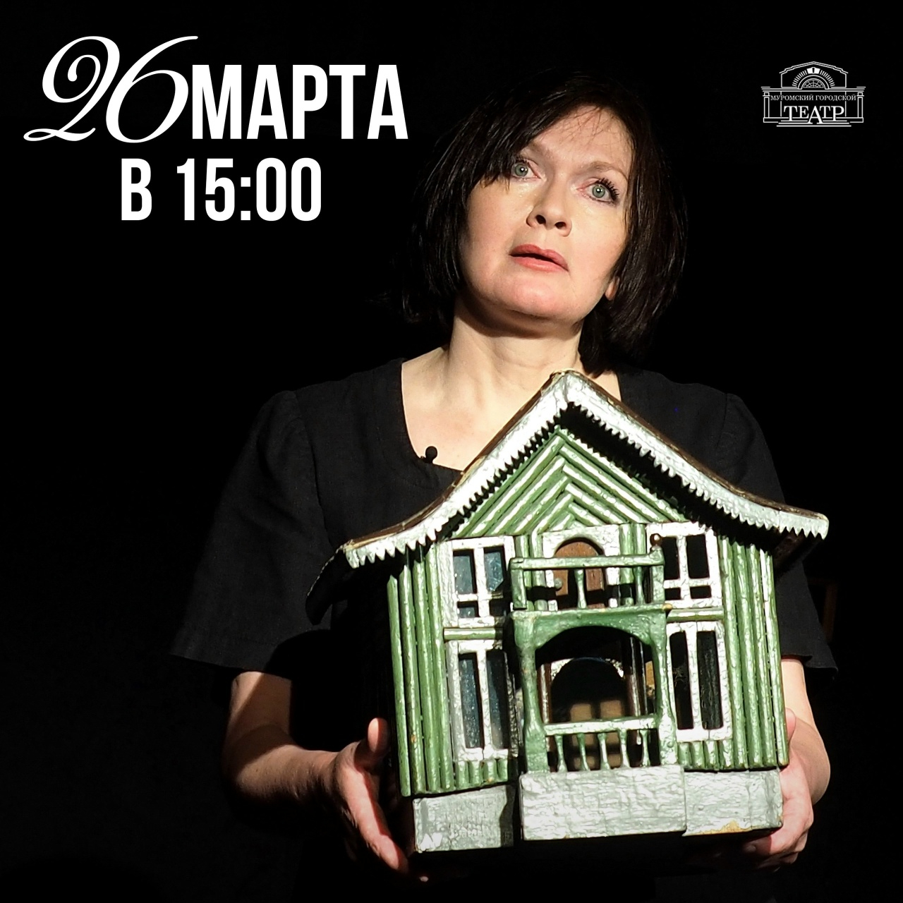 Афиша спектакля «Розовое платье с зеленым пояском» на фестивале в Муроме