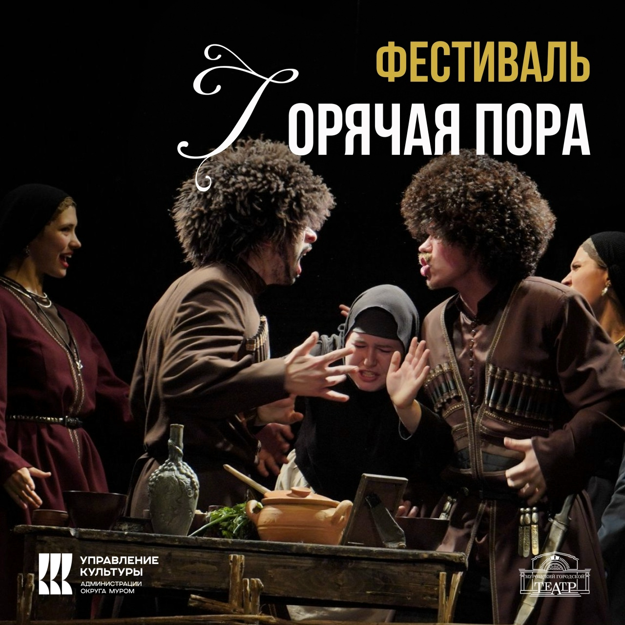 Афиша спектакля «Мачеха Саманишвили» театра «У Моста»