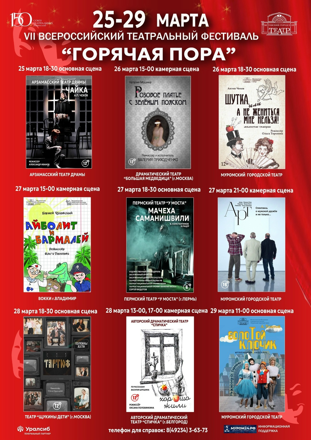 Афиша театрального фестиваля в Муроме