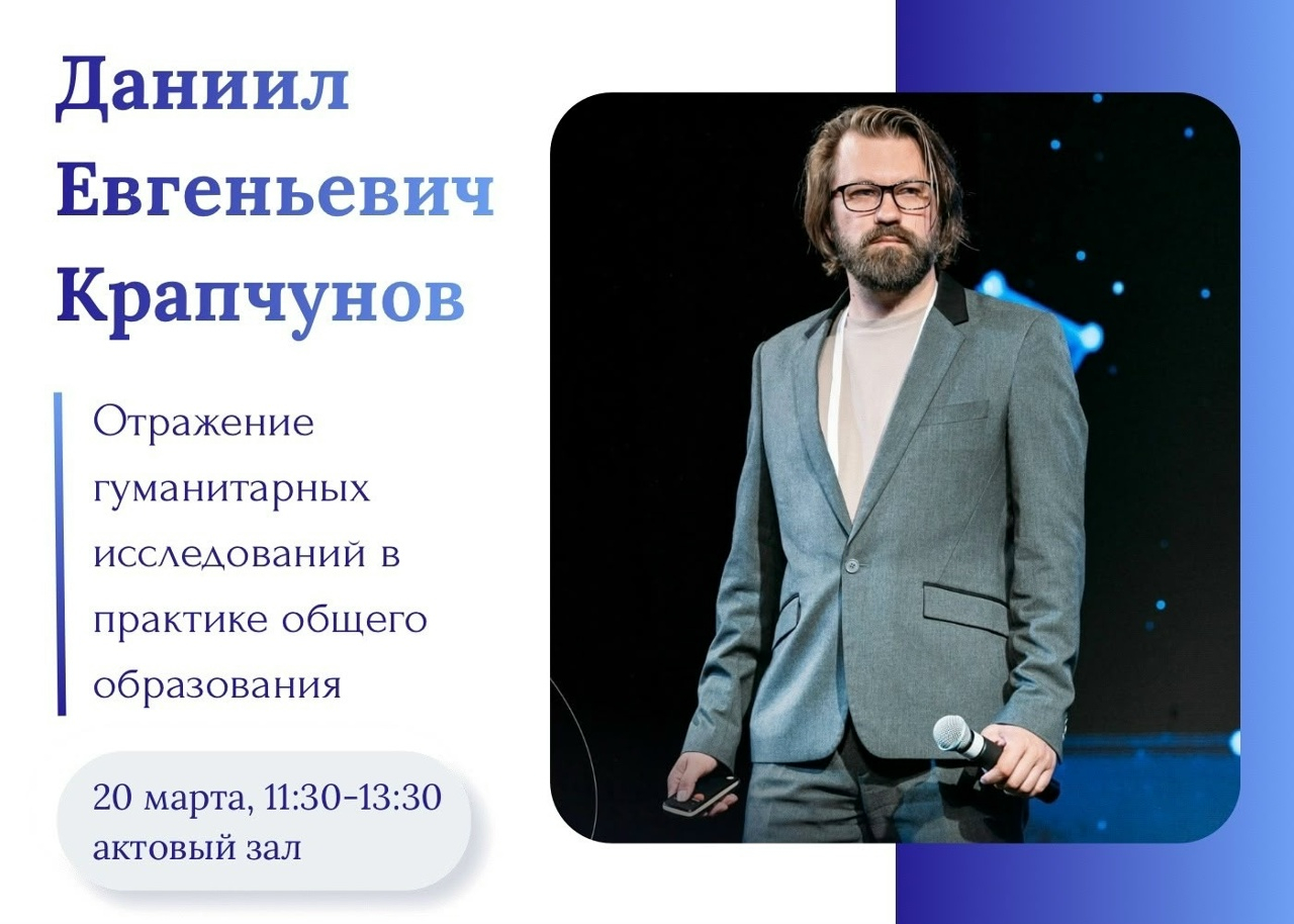 Анонс открытой лекции в МГПИ