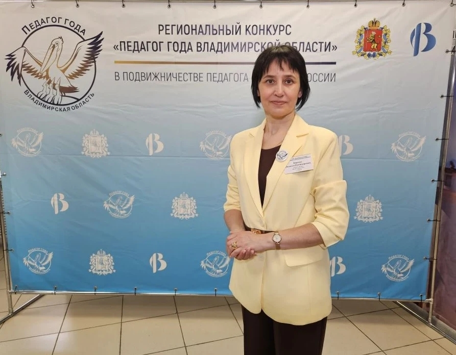 Педагоги Мурома на конкурсе «Педагог года Владимирской области»